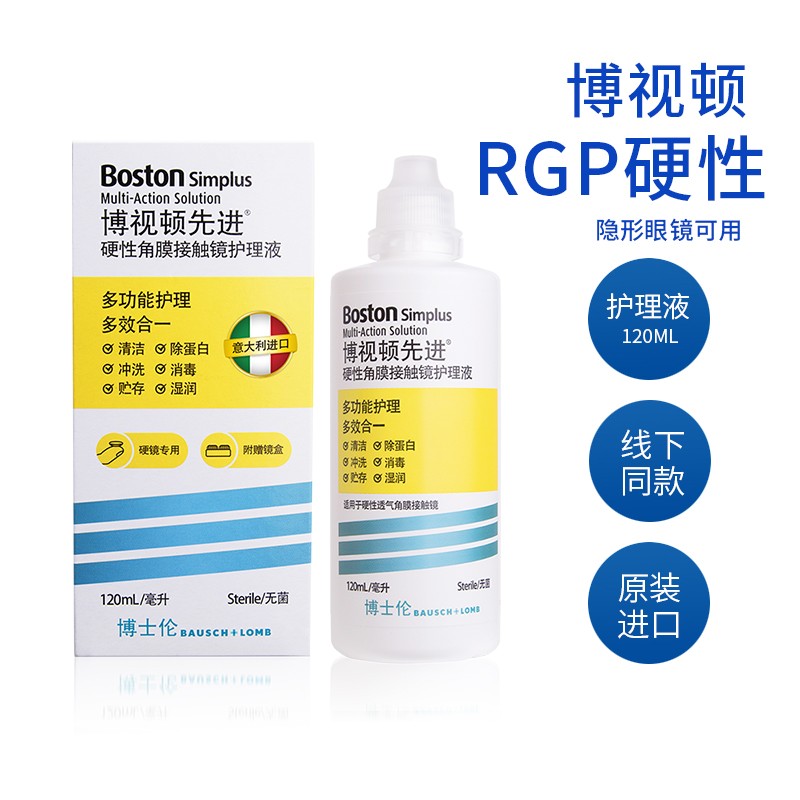 博士伦  博视顿先进  RGP硬性隐形眼镜  ok镜护理液  120ml *3  角膜塑形镜护理液 120ml【效期至9月-10月】