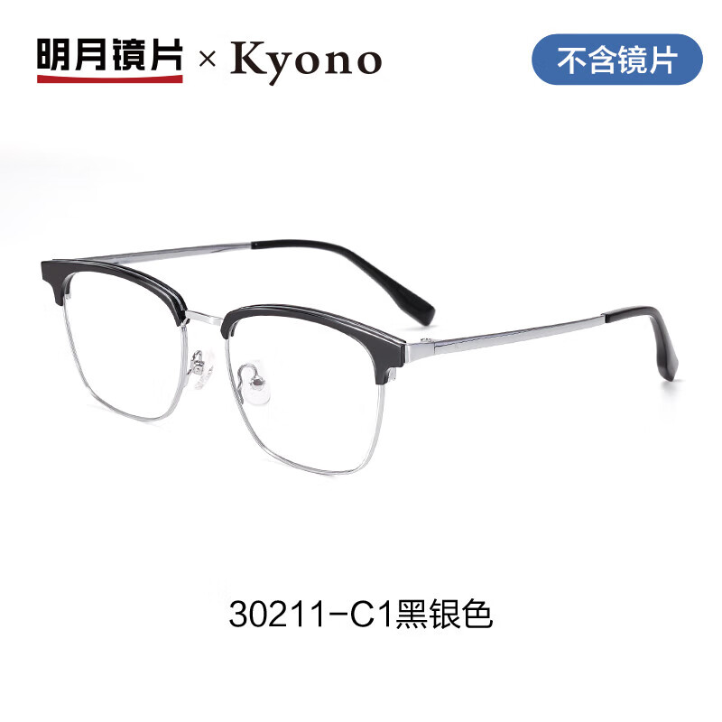 明月【新品】眼鏡框男款半框網(wǎng)上可配度數鏡片大臉眉線(xiàn)框鏡架女雙十一 C1黑銀色【單鏡架】 1.56(較薄)