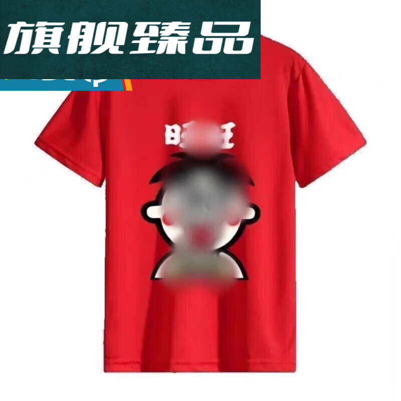 南啵丸旺仔衣服牛奶短袖套装男精神小伙旺仔紧身衣一套上衣全套红