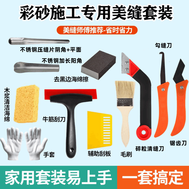泰鹏美缝专用工具施工套装压缝清缝填缝用海绵牛筋刮板美缝彩砂一整套 彩砂水泥基填缝剂美缝套装【D套装】