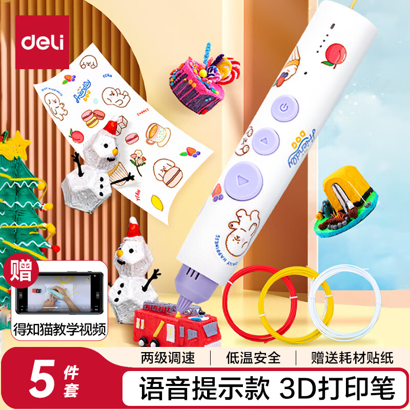得力(deli)3D打印笔语音款 无线3D绘画笔涂鸦智能手工DIY玩具礼盒装儿童生日开学毕业礼物(附3色耗材) 