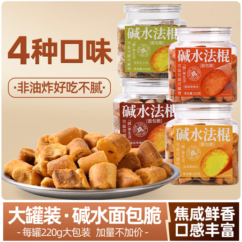 初见半夏碱水法棍面包脆海盐焦糖味芝士蟹黄味4口味酥脆解馋零食罐装 碱水法棍1罐220g(海盐焦糖味)