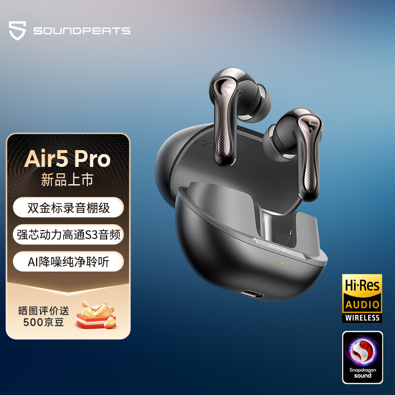 泥炭（SoundPEATS） Air5 Pro 真无线Hi-Fi级骁龙畅听无线耳机  双金标录音棚级音质 高通S3音频 蓝牙5.4 幻影黑