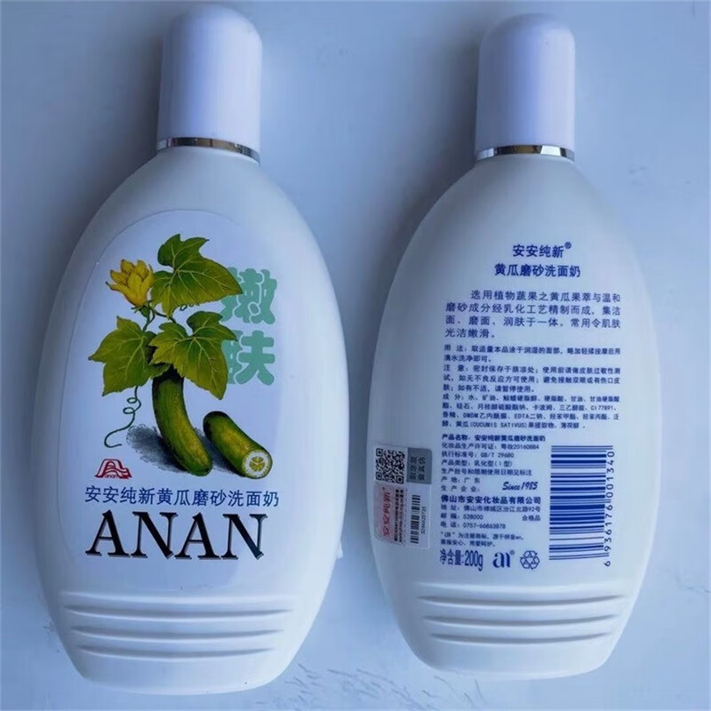 【直发】新黄瓜磨砂洗面奶青瓜珍珠木瓜面部清洁保湿肌肤 黄瓜磨砂洗面奶 200g