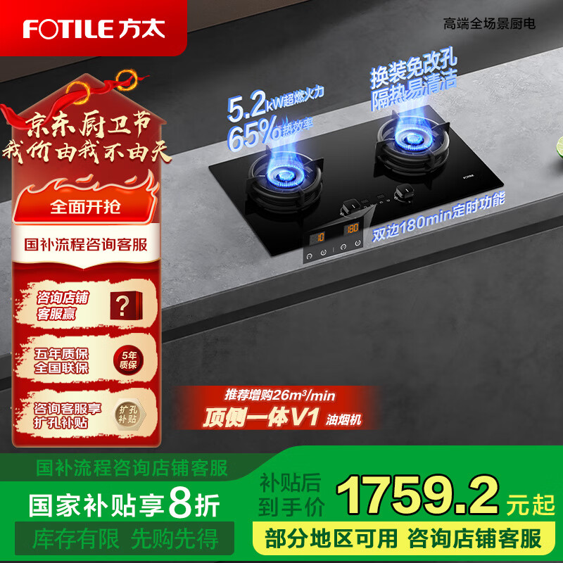 ��̫��FOTILE����Ȼ��ú�������Ƕ��ʽ˫�� ����˫��ʱ ���¿�����5.2���� �����01-TE21 ��������20%