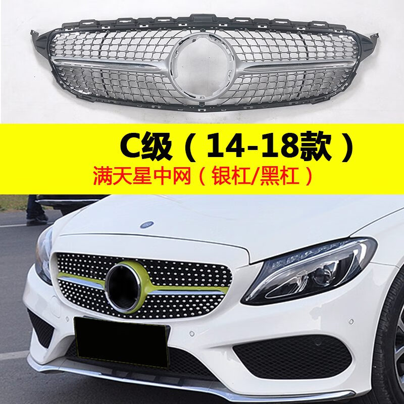 兆诺适用于奔驰新款C级GLC满天星中网GLA/24GLC260/e/A竖条GT中网改装 14-18款C级满天星黑银可选