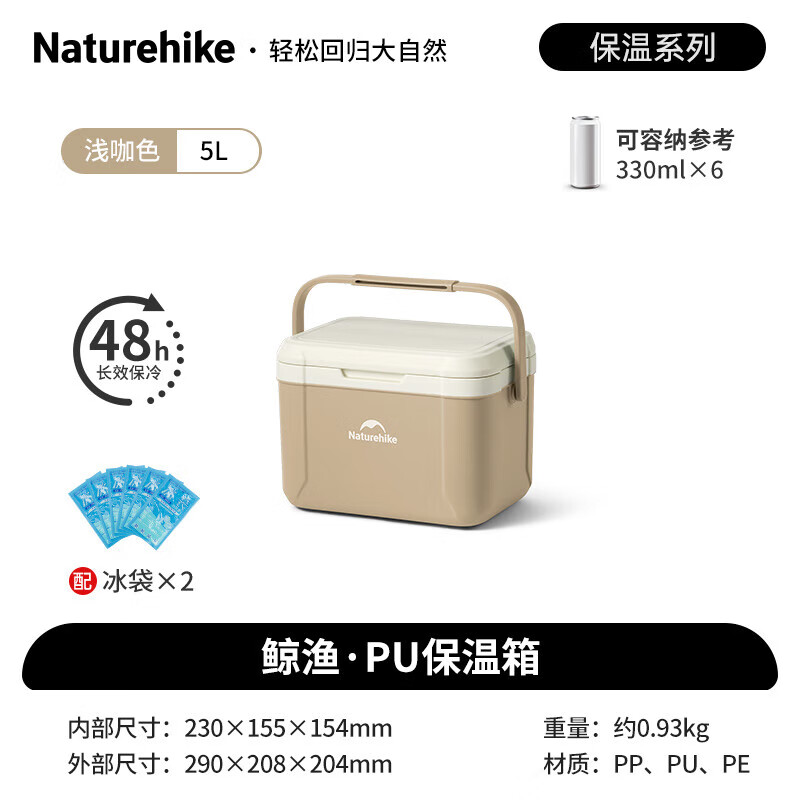 NatureHike挪客 鲸鱼PU保温箱冷藏保热户外露营摆摊便携箱大容量浅咖5L