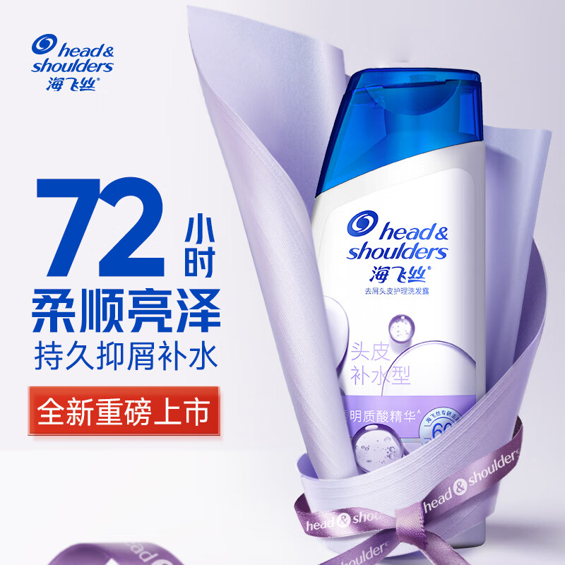 海飞丝去屑盈润修护型旅行装洗发水【回购券】送80g 去屑弱酸绿瓶洗头膏