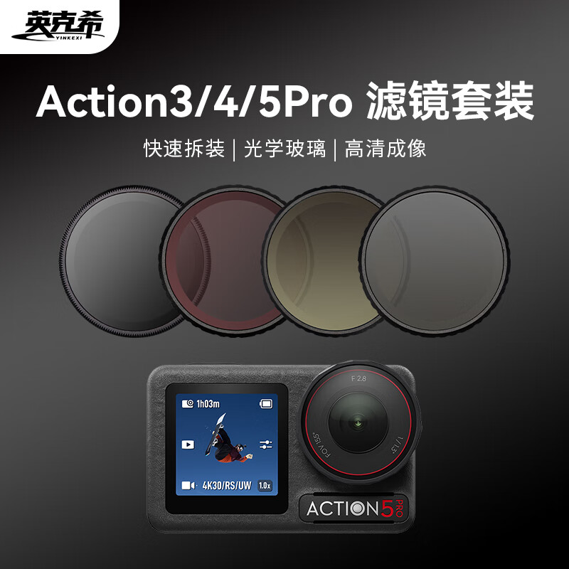 英克希(YINKEXI)大疆action3/4/5pro滤镜套装配件运动相机ND减光镜滤镜UVCPL偏振镜ND8/16/32/64减光镜 入门三件套(CPL+ND8+1/4黑柔)