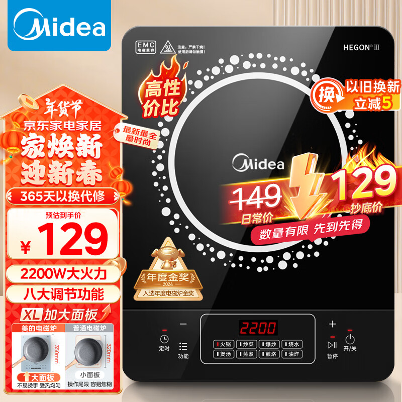 美的（Midea）电磁炉电陶炉 2200W大功率家用猛火爆炒耐用面板八档火力纤薄电磁灶火锅炉国家补贴 C22-RT22E0102