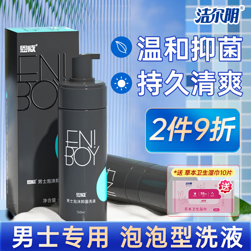 洁尔阴男士私处护理液抑菌私密阴部洗护私密处除垢清洁慕斯清洗液 男士泡沫抑菌洗液 150ml*1瓶