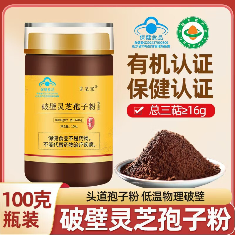 泓品堂泓品堂（HPT）长白山灵芝孢子粉破壁灵芝粉批发有机灵芝孢子粉小 有机蓝帽100g瓶装---吉皇宝品牌