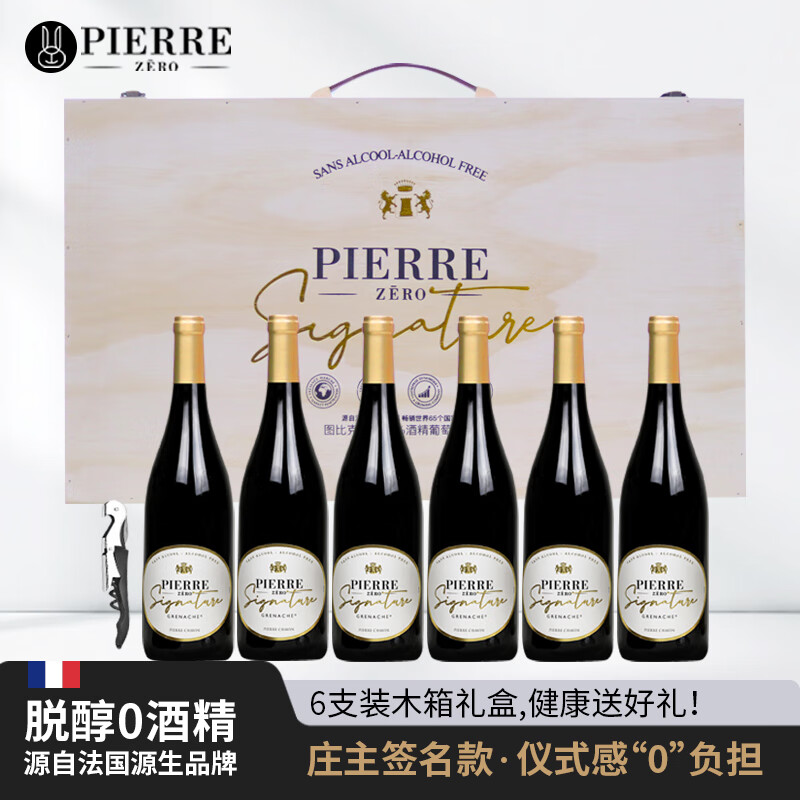 图比克法国原瓶进口脱醇无醇零酒精庄主签名款葡萄酒红酒礼盒木箱送礼 【木箱礼盒装】750ml*6 京东折扣/优惠券