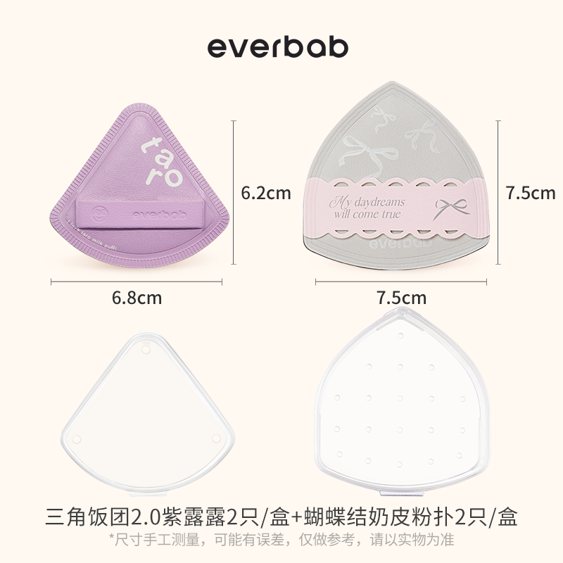 everbab棉花糖氣墊粉撲2盒化妝粉撲粉底液專(zhuān)用干濕兩用 2枚 小三角2.0*1盒+蝴蝶結奶皮*