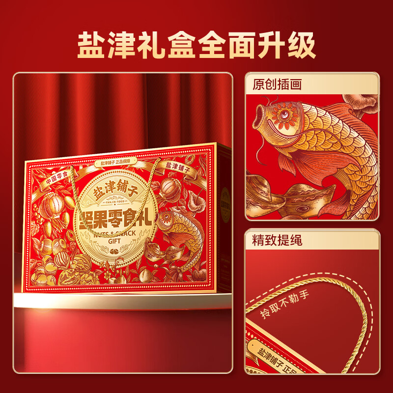 盐津铺子新年春节年货礼盒 送礼团购年货大礼包 坚果/卤味零食大礼包 坚果零食礼盒-约1010g 1件装