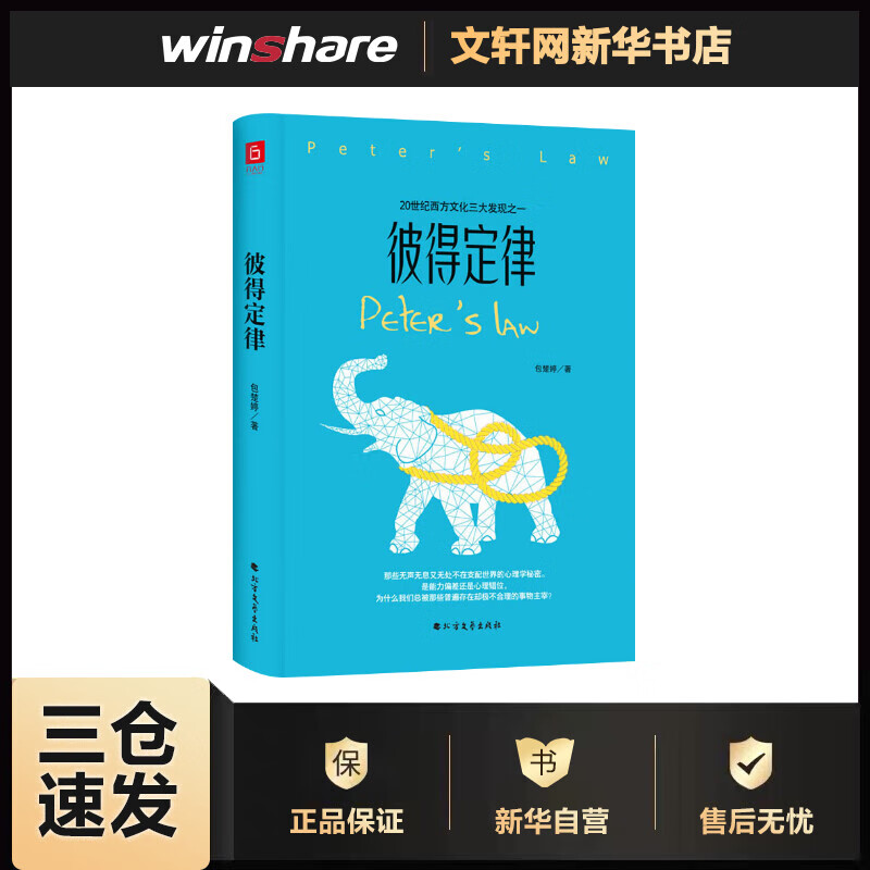彼得定律