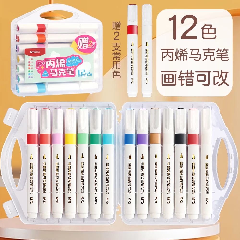 晨光丙烯马克笔小学生美术专用不透色可叠色儿童DIY彩色绘画笔笔芯水彩笔幼儿园可水洗涂鸦防水丙烯24色 【12色+2色】三角杆|手提盒
