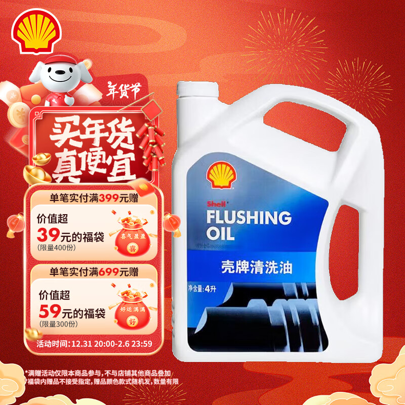 壳牌 (Shell) 发动机清洗油 4L 汽车用品