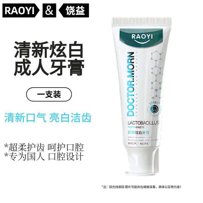 RAOYI 清新炫白牙膏 护龈抑菌牙膏持久清新口气深度清洁口腔100g 1支呵护装