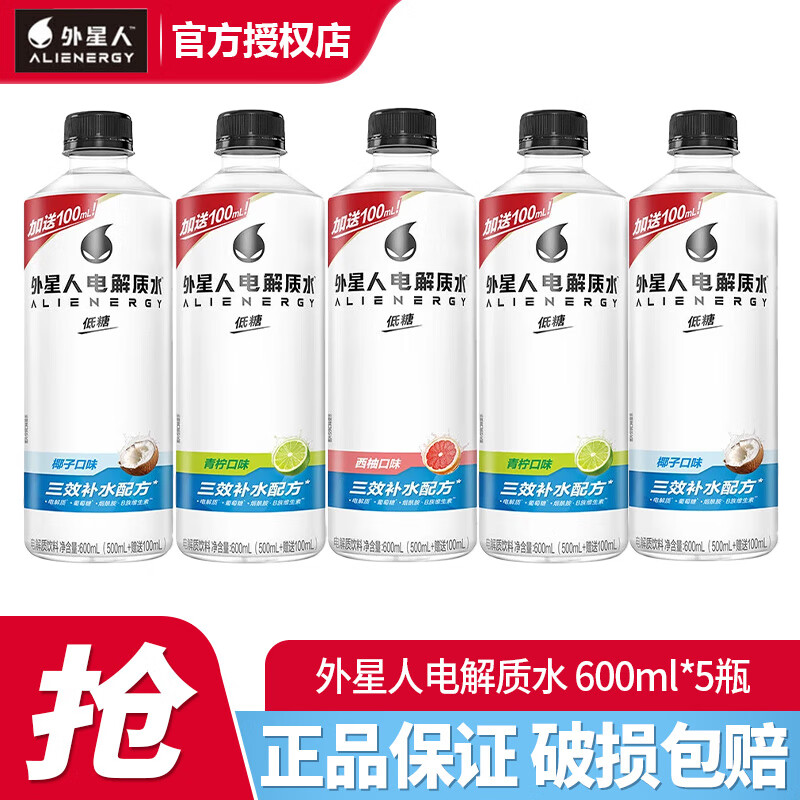 外星人电解质水低糖饮料600ml*15瓶西柚青柠椰子味整箱加量装补充电解质 随机混合口味600ml*5瓶