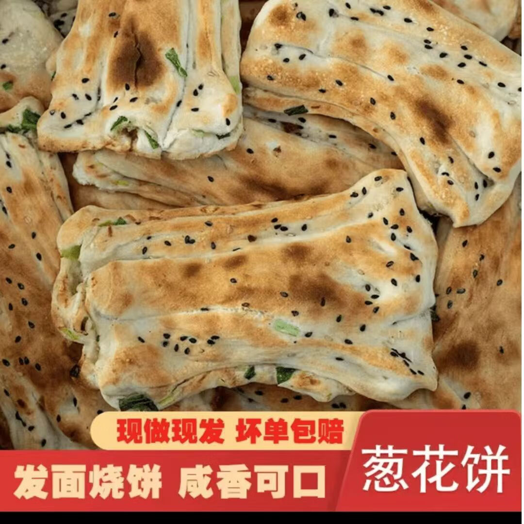 嚼味多油盐葱花小饼发面烧饼徐州邳州特产潮牌锅饼转炉锅饼香软即食 油盐葱花饼（真空包装） 5斤