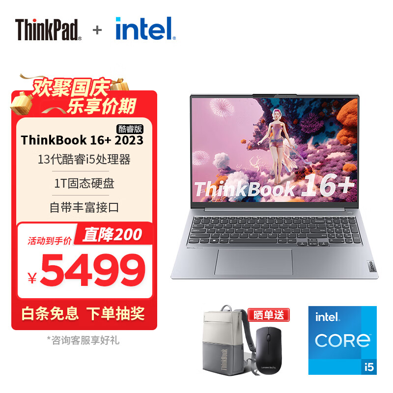 ThinkPad联想ThinkBook 16+ 13代英特尔酷睿 16英寸大屏轻薄笔记本 i5-13500H-16G-1T-0LCD属于什么档次？