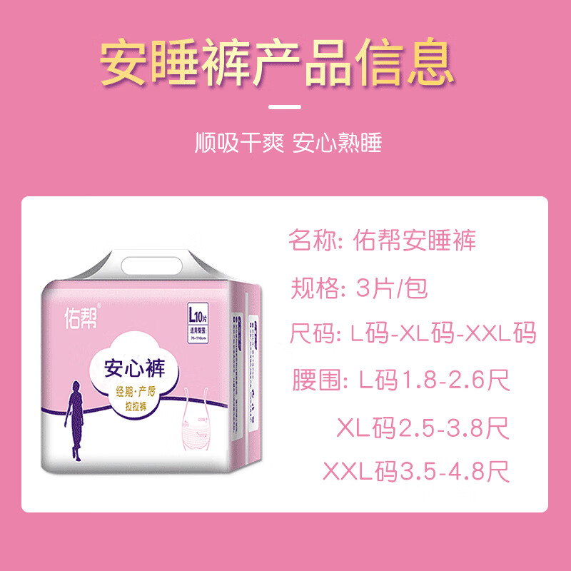 佑帮安心裤夜用裤型卫生巾超熟睡安睡裤量大防侧漏夜安全裤 L 10片 80-110斤 1包10条