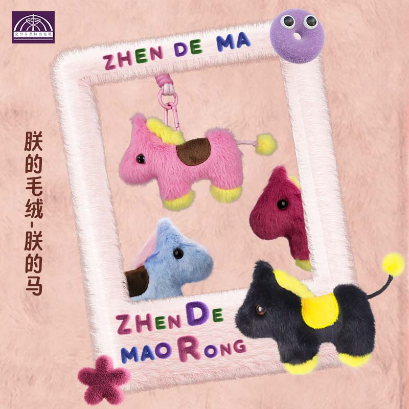 秦始皇兵马俑博物馆朕的毛绒朕的马毛绒钥匙扣玩偶挂件包包配饰文创纪念儿童节日礼物 玫御紫