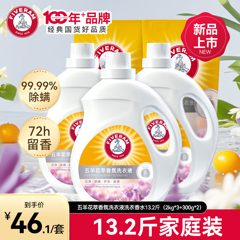 五羊（FIVERAMS）花萃香氛洗衣液莺尾香13.2斤 72h持久留香