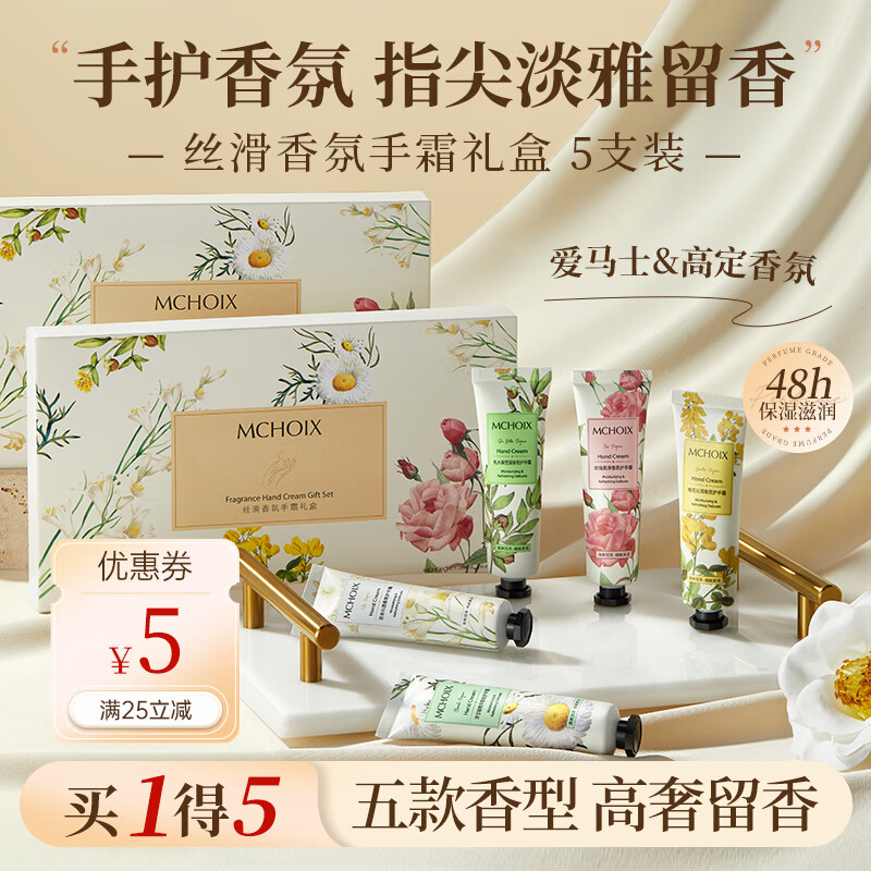 魔香护手霜套装礼盒30g*5 防干裂保湿补水滋润留香便携伴手礼送男女士
