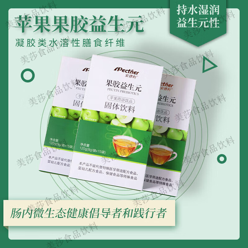食芳溢经典一代安德利苹果果胶益生元冲饮一盒120g装绿盒水溶膳食纤