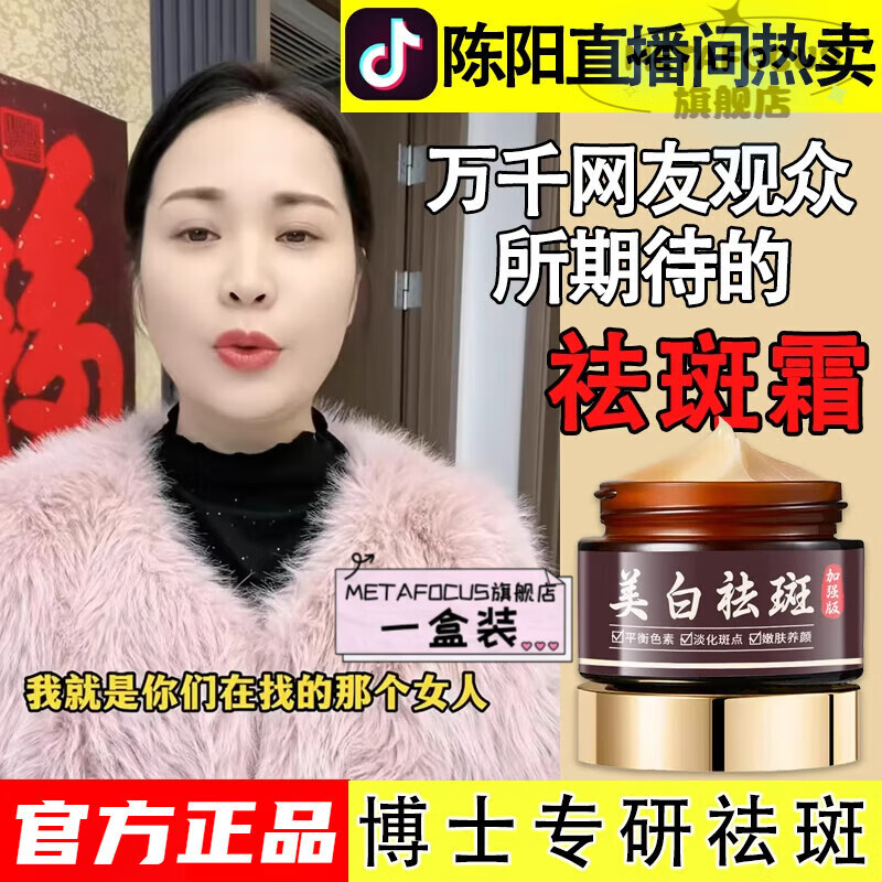 陈阳美白祛斑霜直播间同款加强版草本养肤堂化斑点老年黄褐斑 1瓶【试用装】 官方直售
