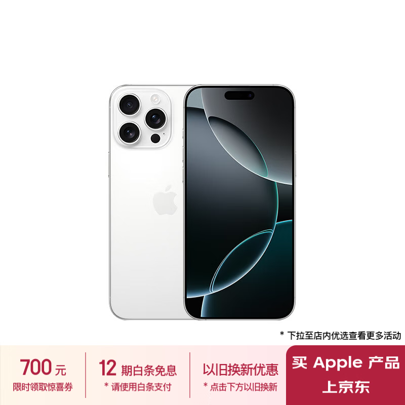 Apple/蘋果 iPhone 16 Pro Max（A3297）256GB 白色鈦金屬 支持移動聯(lián)通電信5G 雙卡雙待手機