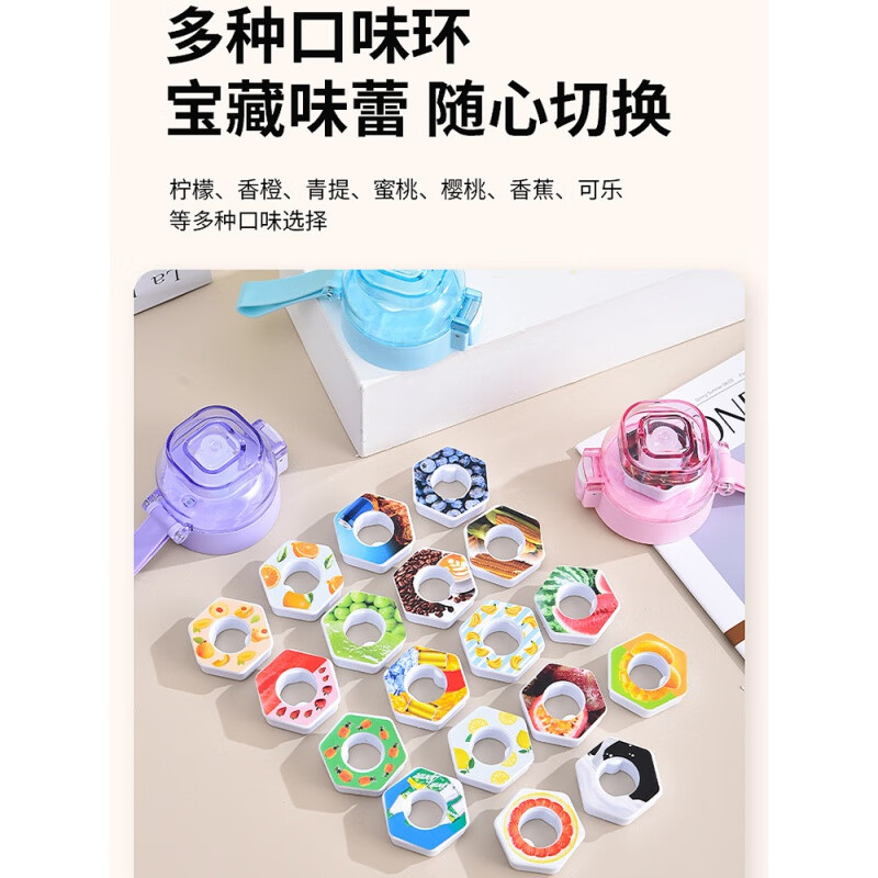 喆湘水果味儿童塑料水杯趣味玩味环水杯能喝出不同口味的环卫杯可变味 单香味环-柚子味不含杯子