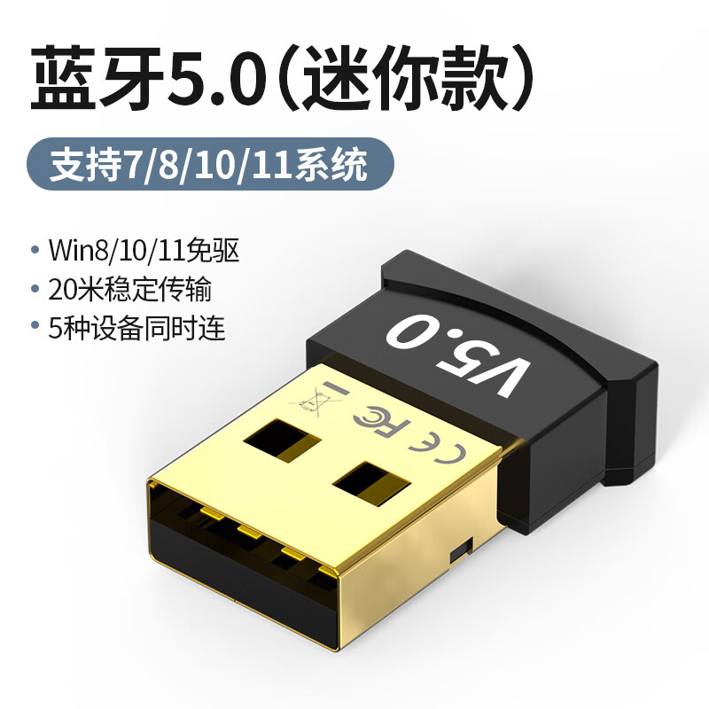 趣器屋蓝牙适配器5.0台式机5.1笔记本电脑蓝牙接收器外接USB无线音频 蓝牙5.0迷你型【免驱升级版】入门款