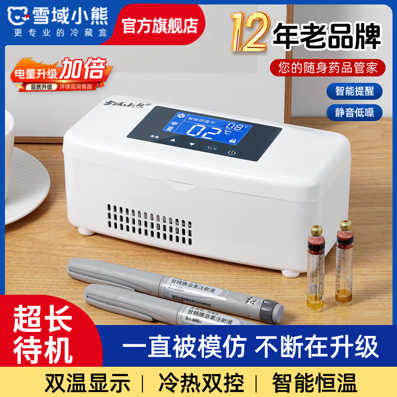 豌豆医生胰岛素冷藏盒便携式随身生长激素车载家用充电迷你制冷药品小冰箱 E型中配 双电池待机22小时 0.3L