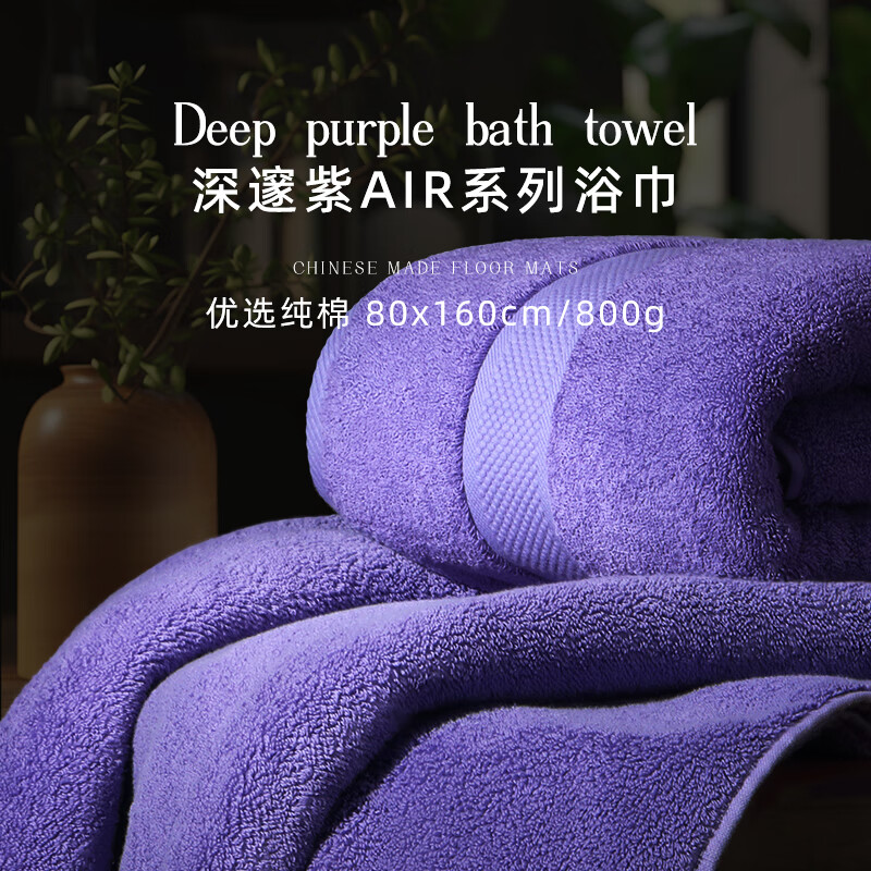 艾米乐优选纯棉浴巾男女家用吸水速干百分棉成人儿童全棉情侣可裹加厚 深邃紫1条浴巾80×160cm800g