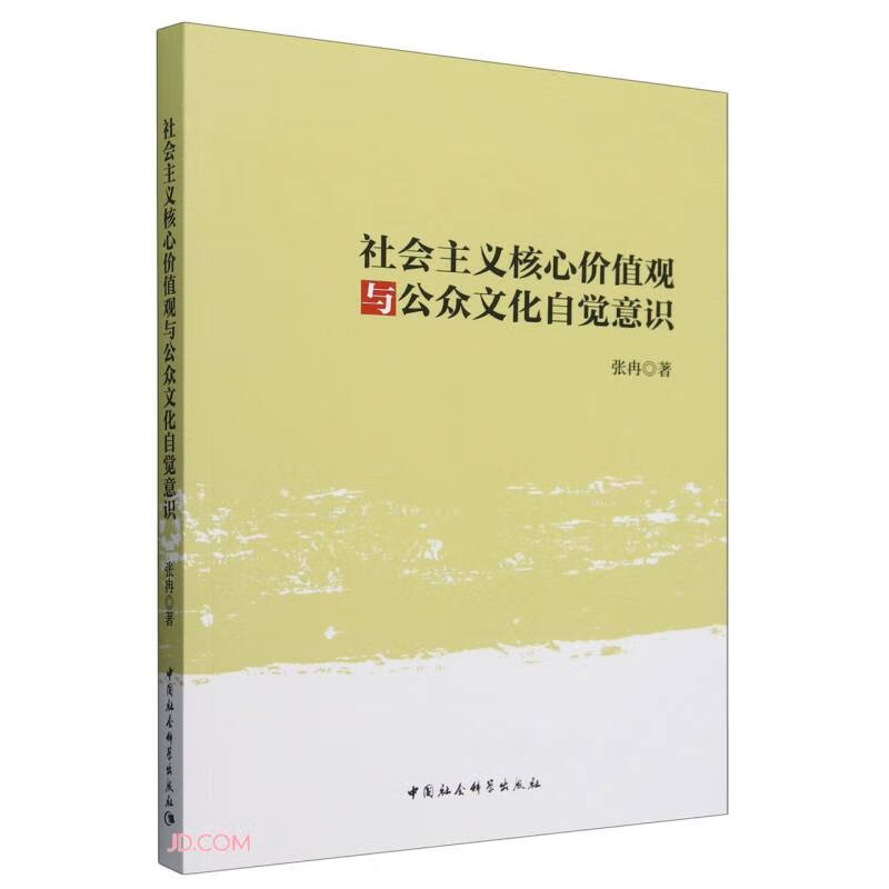 社会主义核心价值观是什么的简单介绍