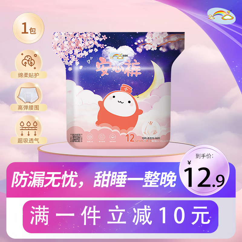 ABC彩虹图生理期夜用瞬吸高腰裤型卫生巾女生超薄姨妈03防侧漏均码 F码-均码 10片 70-160斤（均码）