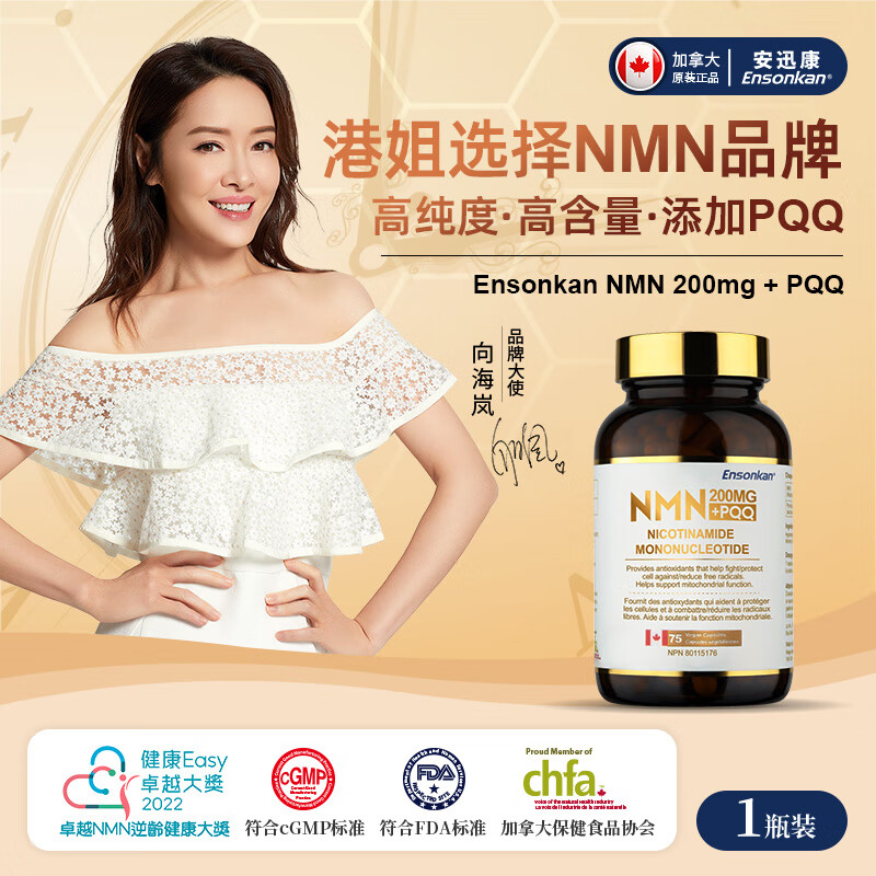 Ensonkan安迅康NMN15000+PQQ胶囊加拿大原装进口β-烟酰胺单核苷酸nad补充 1瓶装【初步调理 日常养护】 京东折扣/优惠券