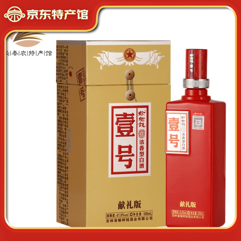 榆树钱壹号献礼版41.8度50.8度一号东北粮食酒吉林名酒浓香型白酒送礼 50.8度 500mL 1瓶