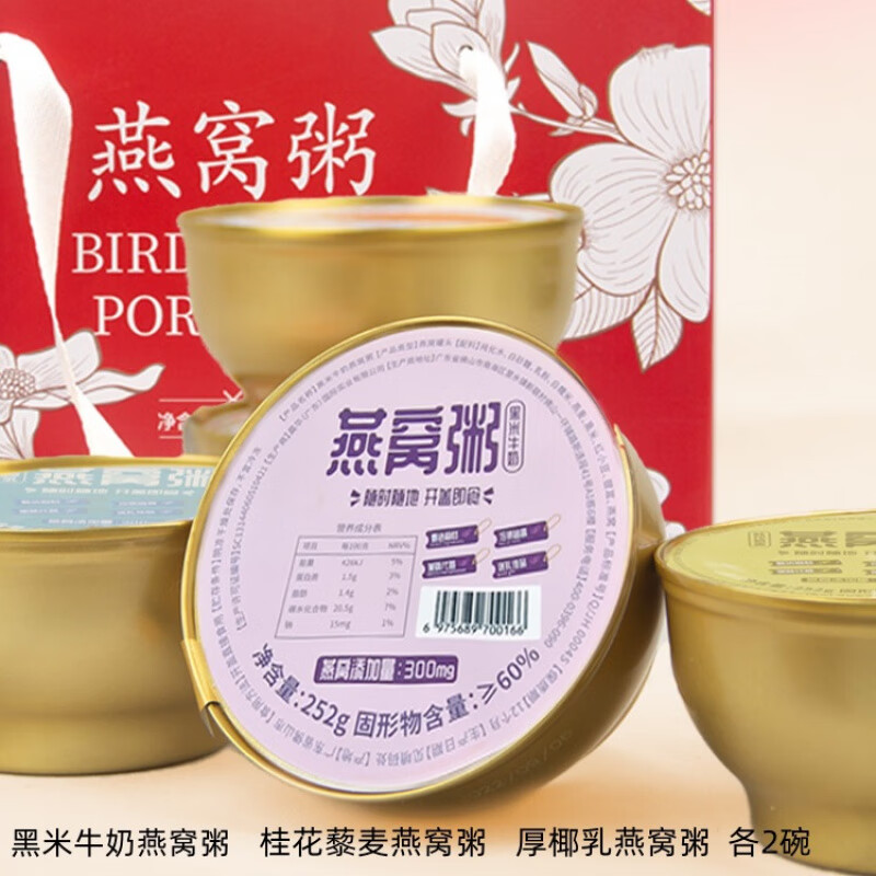 6碗即食燕窩粥 正品即燉燕窩鮮泡燕窩孕婦燕窩干盞禮盒滋補(bǔ)品 掌柜主推 新溯源燕窩粥252g*6碗