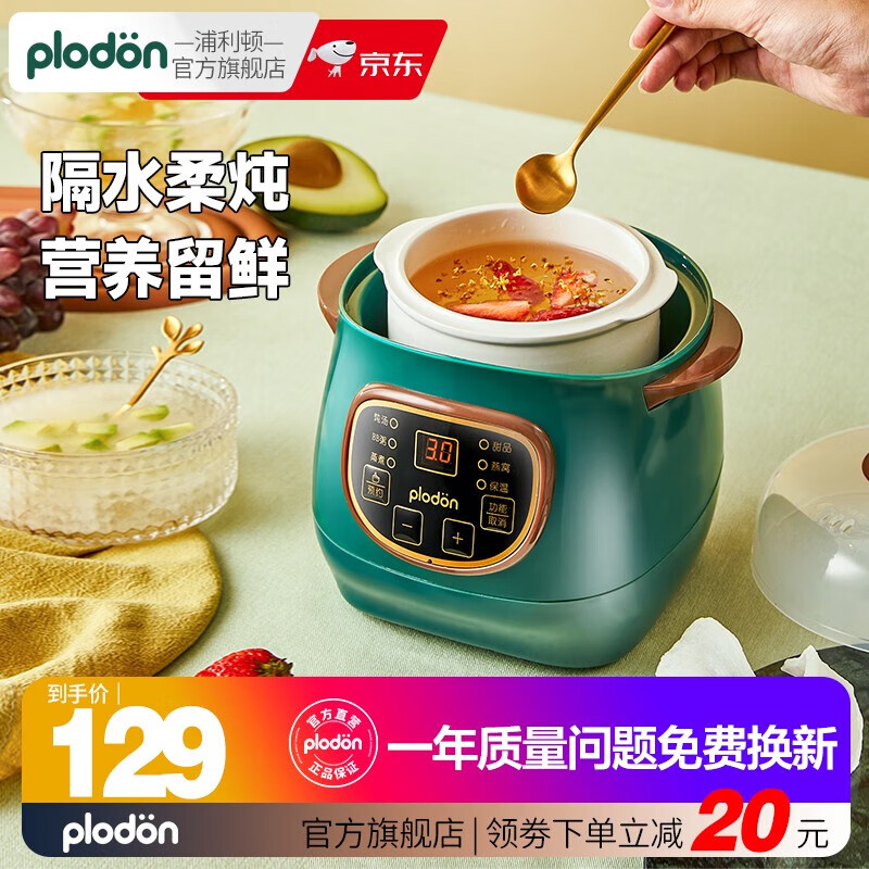 浦利頓嬰兒輔食鍋寶寶電燉鍋盅煮粥鍋BB煲煲湯熬粥陶瓷家用燉17 隔水燉電燉鍋 （無蒸籠）