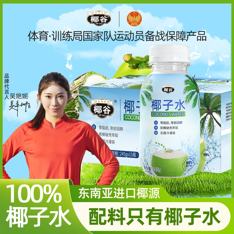 Ҭ�ȣ�YEGU��100%��Ҭ��ˮ245g*15ƿ������Ȼ����ʽ���Ҭ��ˮ0֬0���̴���Ʒ