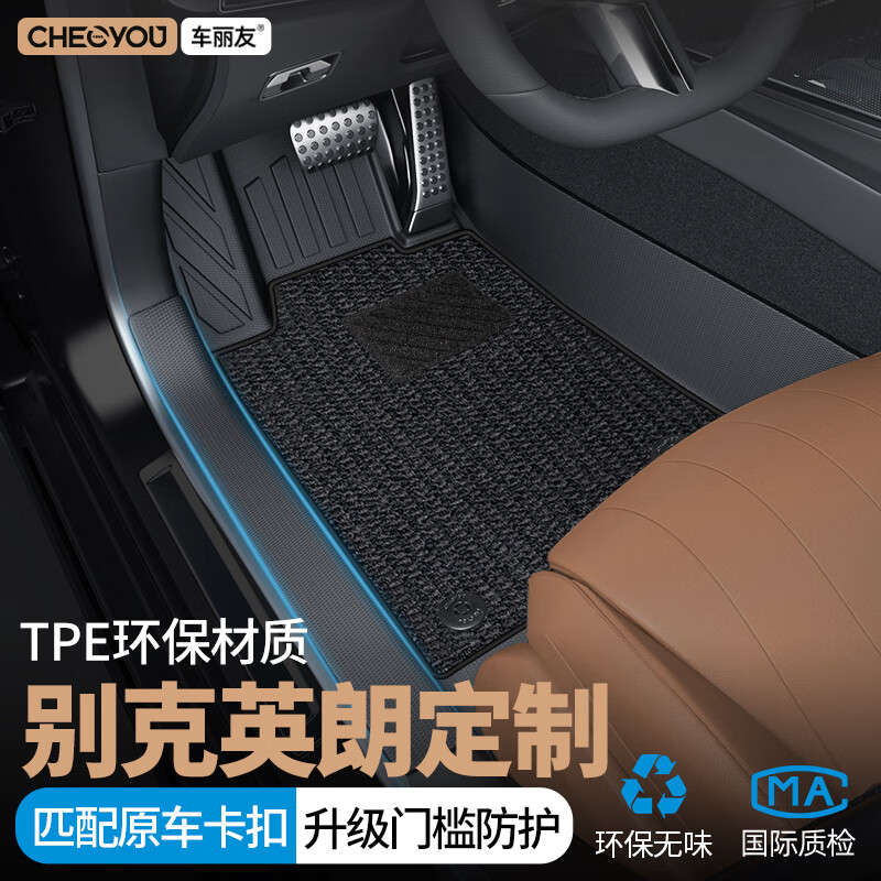 車(chē)麗友 適用于別克英朗腳墊tpe全包圍包門(mén)檻10-21款汽車(chē)專(zhuān)用環(huán)保無(wú)味 【美尼斯】TPE腳墊+上層極夜黑墊 別克英朗專(zhuān)車(chē)定制