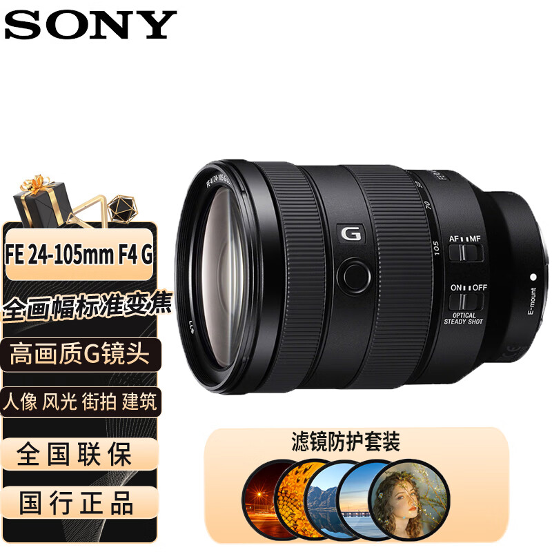 ���� ȫ������׼�佹G��ͷ FE 24-105mm F4