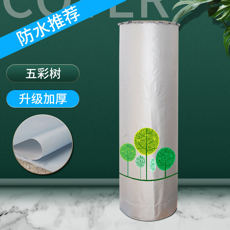空氣能熱水器保護罩定制海爾罩美的格力華帝四季沐歌水箱保護套加 五彩樹加厚(防水) 格力200L御尚/王/御雅/御錦