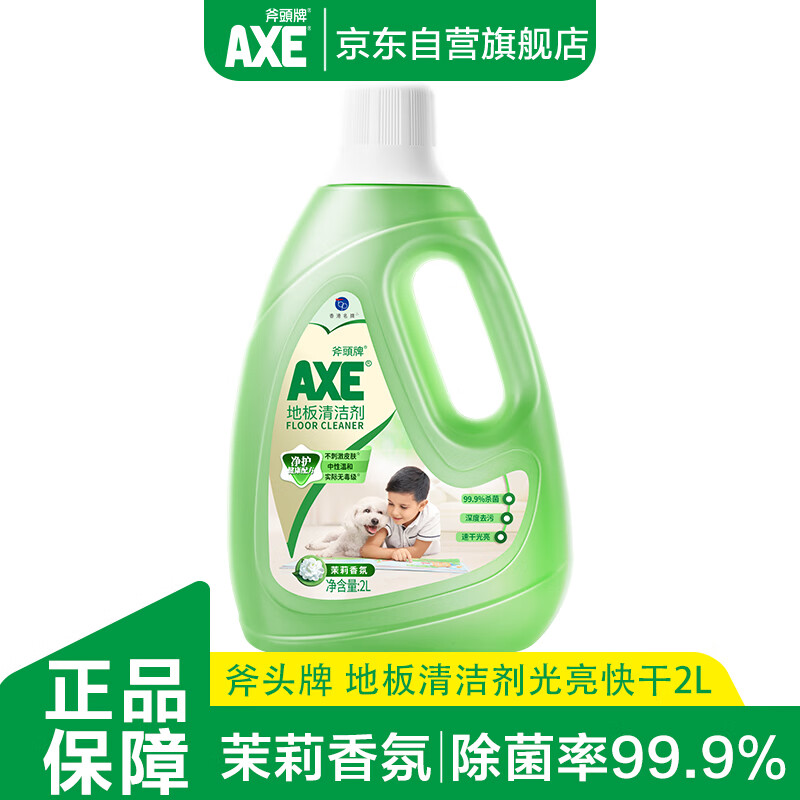 斧头牌（AXE）地板清洁剂 茉莉清香2L 瓷砖实木地板通用 新老包装随机发货