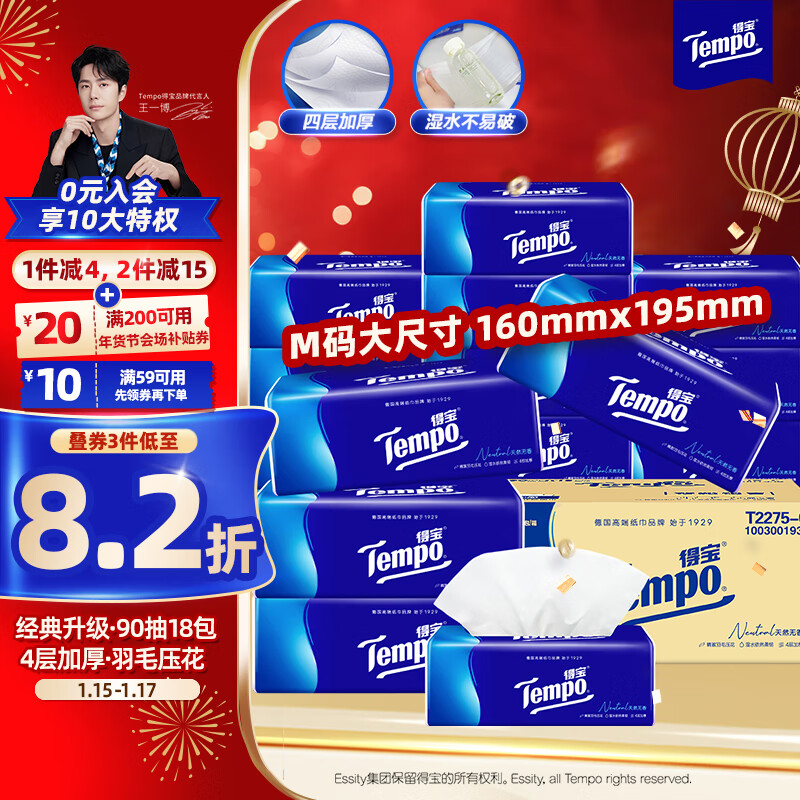 �ñ���TEMPO��һ��ͬ�� ��ֽ ����4��90��*18�� ʪˮ������ ֽ���ͽ�ֽ ����ֽ