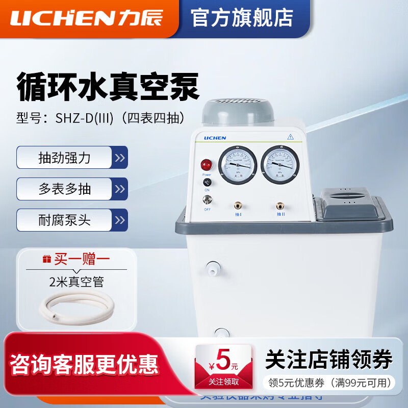 力辰（LICHEN）循環(huán)水真空泵實驗室多用減壓蒸餾水泵耐腐蝕水環(huán)式砂芯抽濾裝置 四表四抽ABS耐腐型】SHZ-D(III)